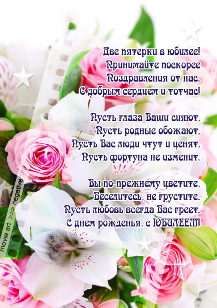 Поздравительный адрес